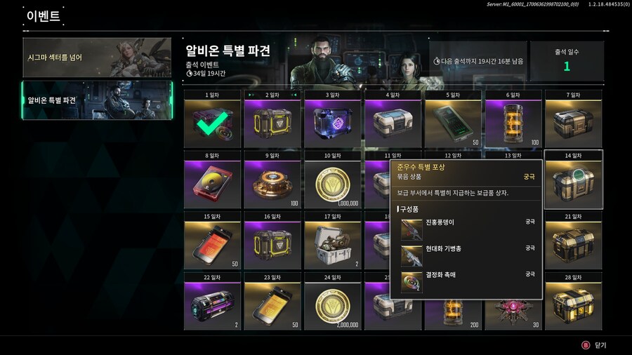 (인게임) 알비온 특별 파견 이벤트 안내_8.png