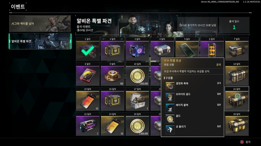 (인게임) 알비온 특별 파견 이벤트 안내_9.png
