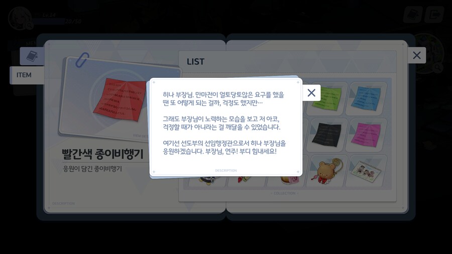 [히나선도부장님의 비밀레슨] 수집 요소 - 아이템_2.png