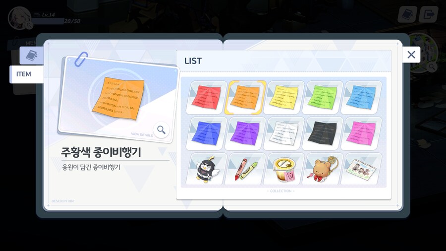 [히나선도부장님의 비밀레슨] 수집 요소 - 아이템_3.png