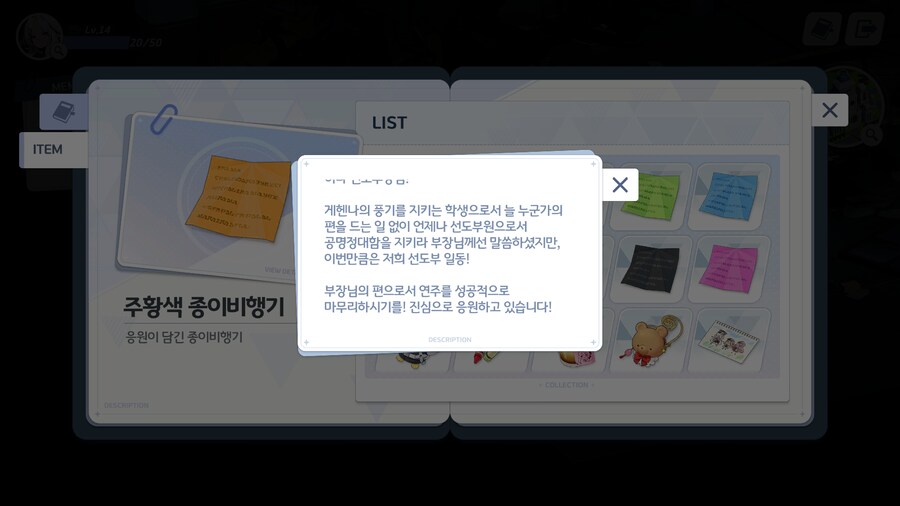 [히나선도부장님의 비밀레슨] 수집 요소 - 아이템_5.png