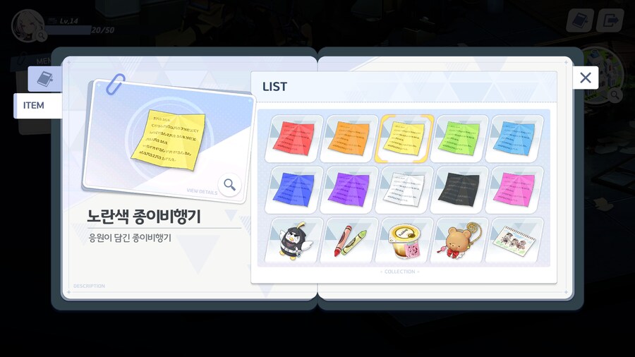 [히나선도부장님의 비밀레슨] 수집 요소 - 아이템_6.png
