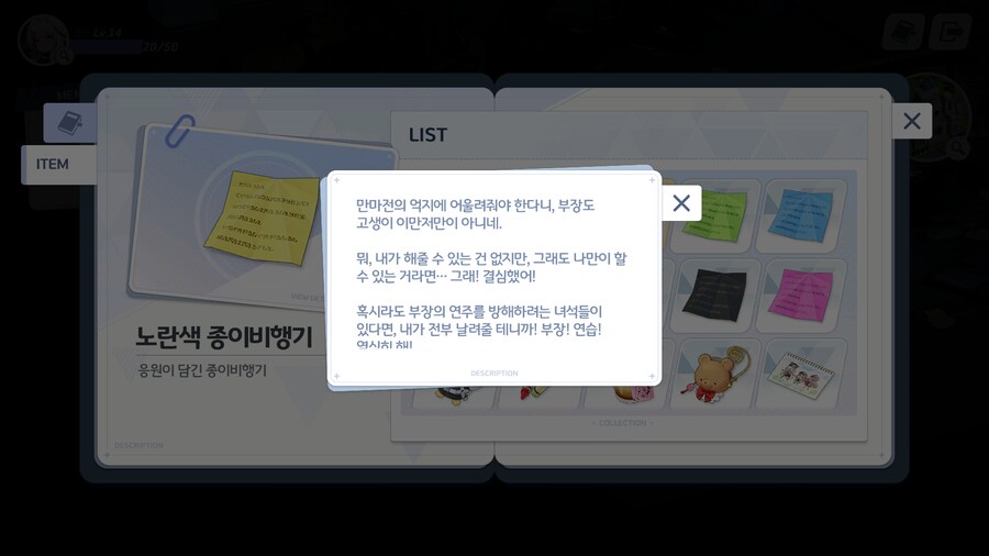 [히나선도부장님의 비밀레슨] 수집 요소 - 아이템_7.png