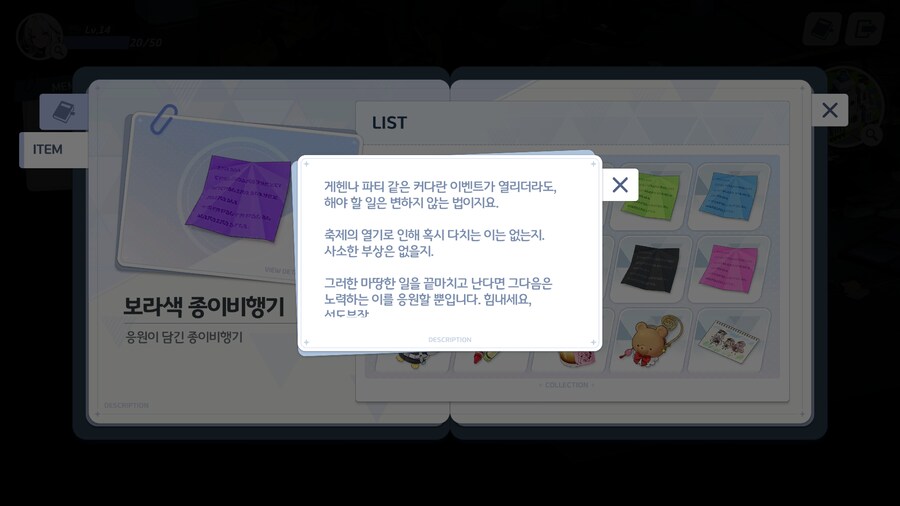 [히나선도부장님의 비밀레슨] 수집 요소 - 아이템_16.png