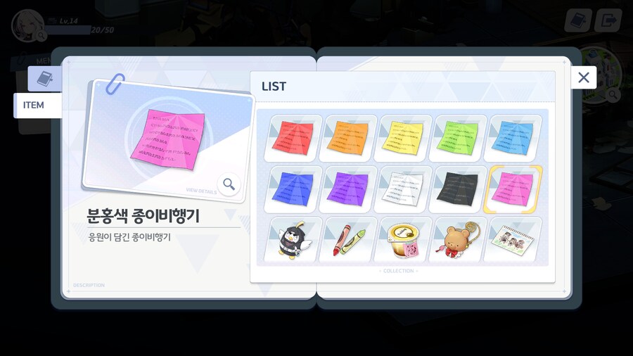 [히나선도부장님의 비밀레슨] 수집 요소 - 아이템_22.png