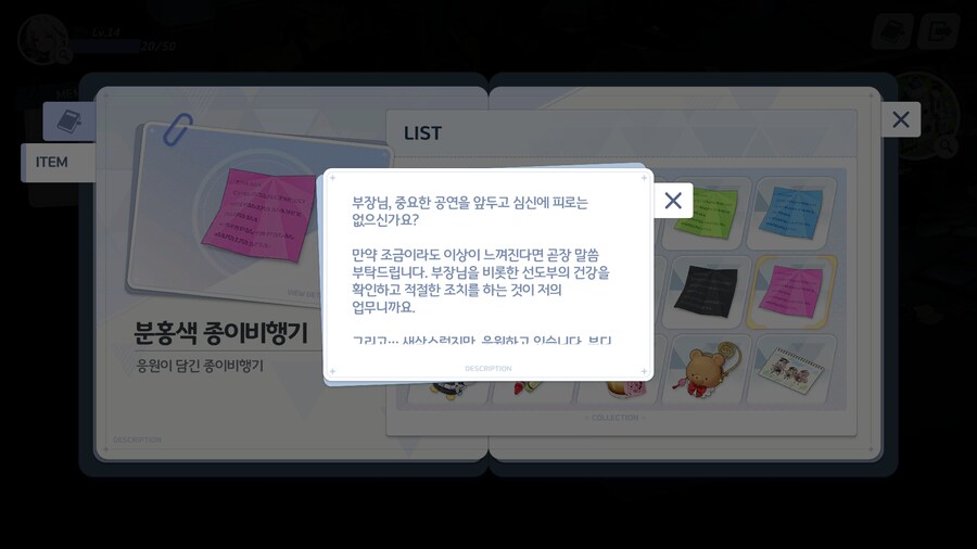 [히나선도부장님의 비밀레슨] 수집 요소 - 아이템_23.png