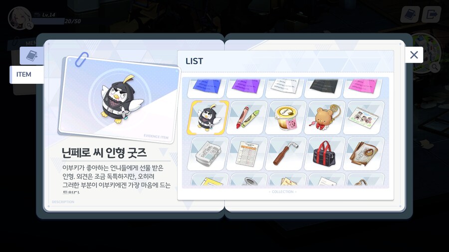 [히나선도부장님의 비밀레슨] 수집 요소 - 아이템_25.png