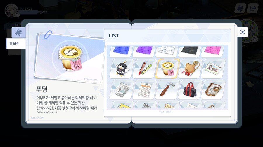 [히나선도부장님의 비밀레슨] 수집 요소 - 아이템_28.png