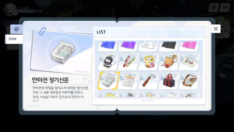 [히나선도부장님의 비밀레슨] 수집 요소 - 아이템_33.png