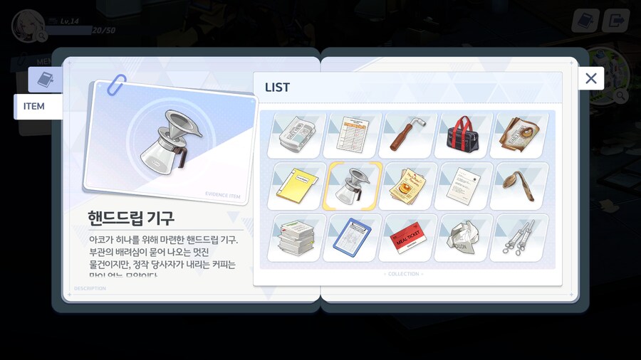 [히나선도부장님의 비밀레슨] 수집 요소 - 아이템_45.png