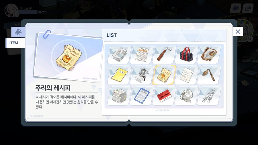 [히나선도부장님의 비밀레슨] 수집 요소 - 아이템_48.png