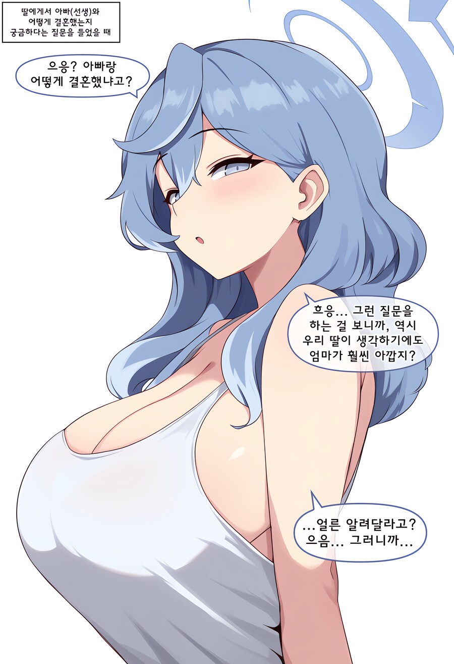 블루아카, ai) 엄마는 어떻게 결혼했어? Manhwa (+백화요란)_4.png