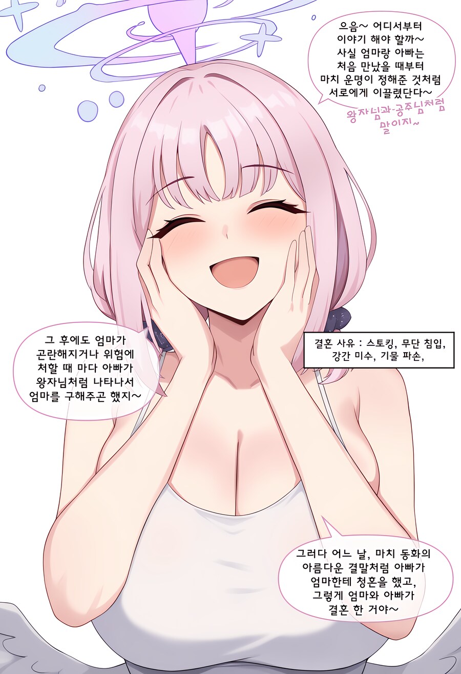 블루아카, ai) 엄마는 어떻게 결혼했어? Manhwa (+백화요란)_8.png