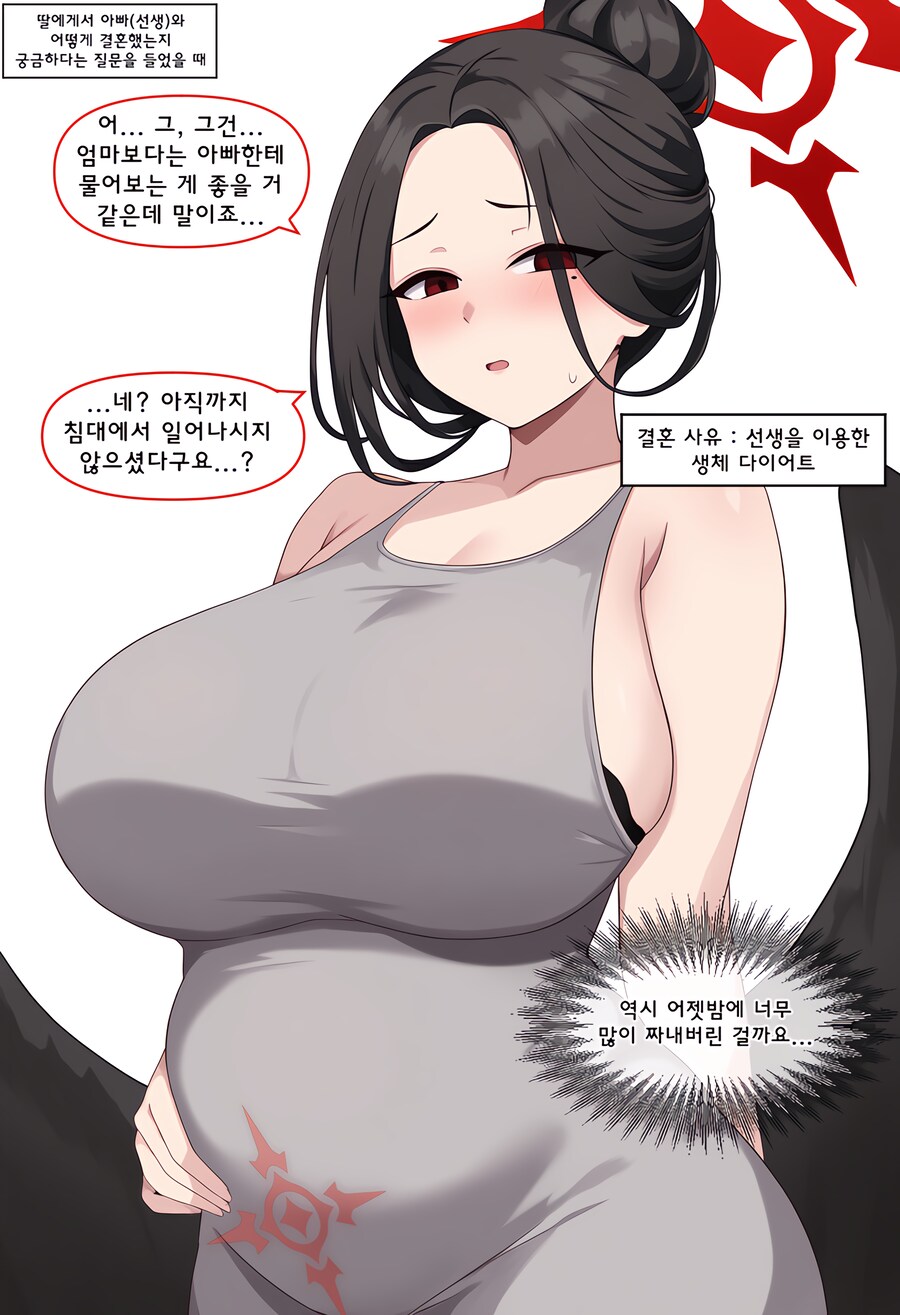 블루아카, ai) 엄마는 어떻게 결혼했어? Manhwa (+백화요란)_10.png