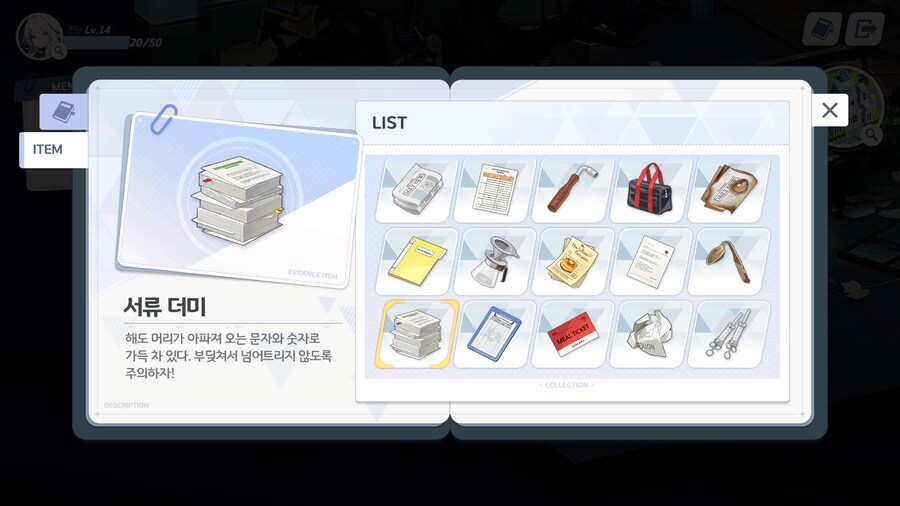 [히나선도부장님의 비밀레슨] 수집 요소 - 아이템_53.png