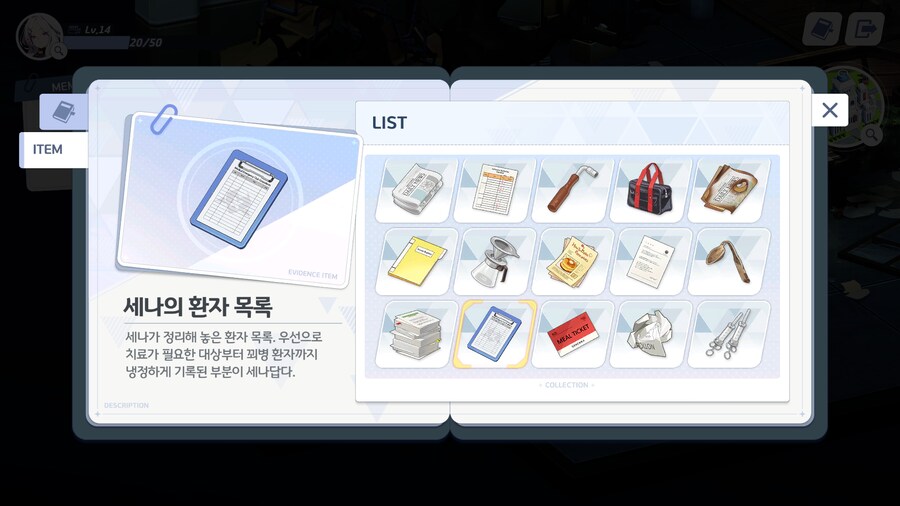 [히나선도부장님의 비밀레슨] 수집 요소 - 아이템_54.png