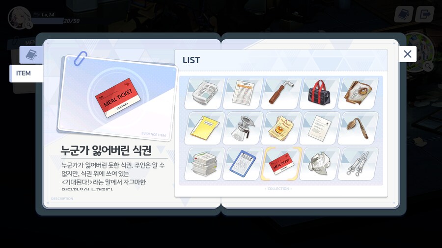 [히나선도부장님의 비밀레슨] 수집 요소 - 아이템_55.png