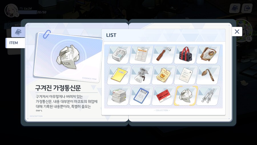[히나선도부장님의 비밀레슨] 수집 요소 - 아이템_57.png