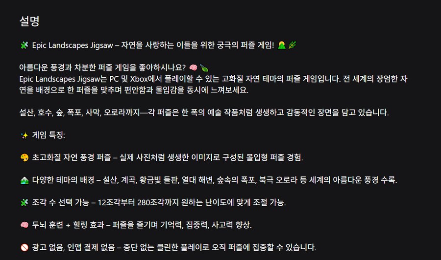 [XBOX/윈도우] Epic Landscapes Jigsaw (무료)_3.png