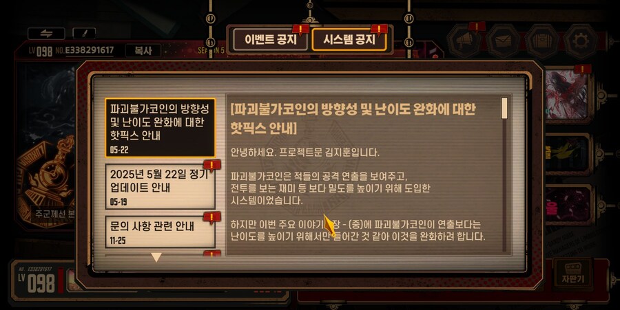 8장 경던 깨고 나오니 난이도 완화 공지가 있었군요._1.jpg