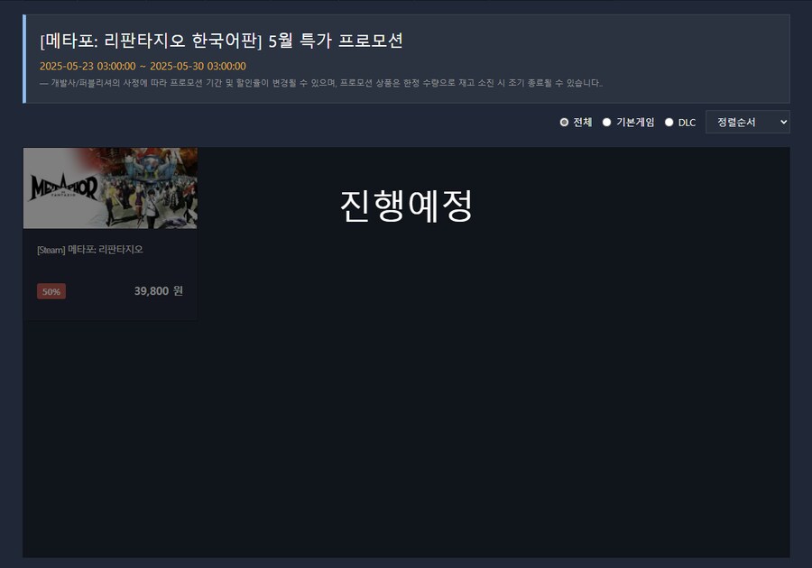 [다이렉트게임즈] 메타포 리판타지오 / 39,800원_1.png