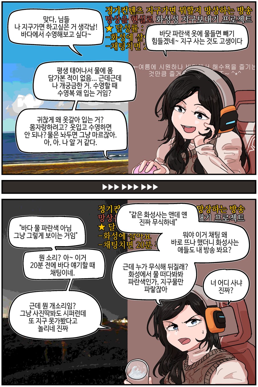 왜 수영할 때 수영복 입는지 궁금한 화성 스트리머_1.png