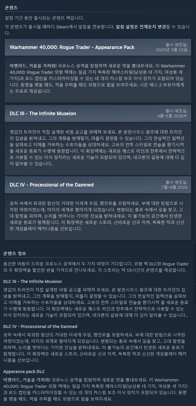 워해머 40,000: 로그 트레이더 - 렉스 임페리얼리스 출시일 트레일러_4.jpg