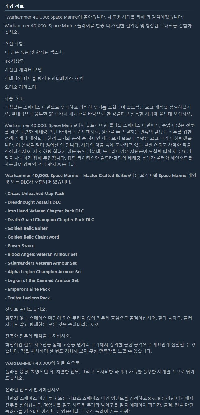 워해머 40,000: 스페이스 마린 - 마스터 크래프티드 에디션 트레일러_3.jpg