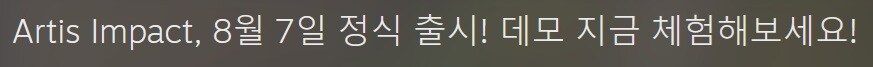 픽셀 아트 스타일 턴제 RPG "아르티스 임팩트" 출시일 트레일러_1.jpg