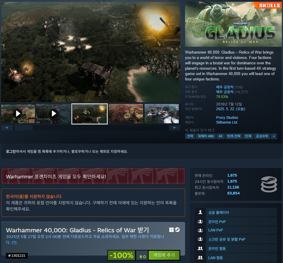 전쟁 위주의, 문명 비슷한 게임 워해머40k 글라디우스 무료배포 입니다_1.jpg