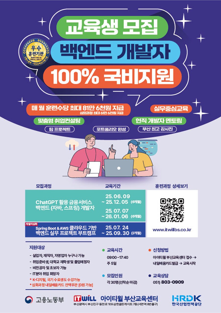 [부산서면] ChatGPT 활용 금융서비스(자바, 백엔드) 개발자 훈련생 모집 ✨_2.png
