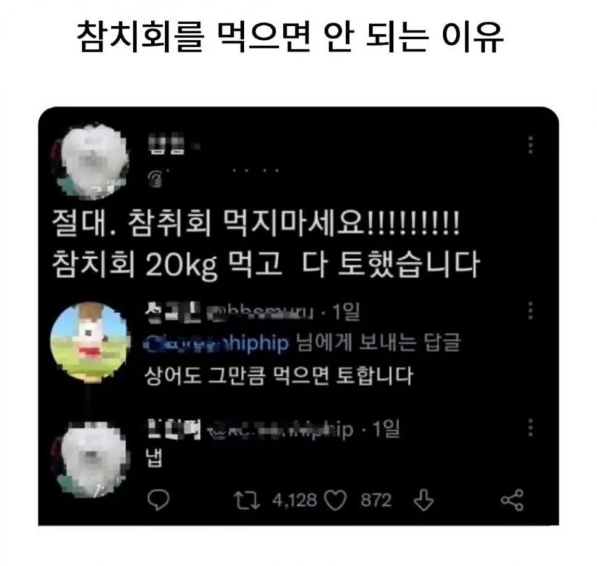 참치회를 먹으면 안 되는 이유_1.jpg