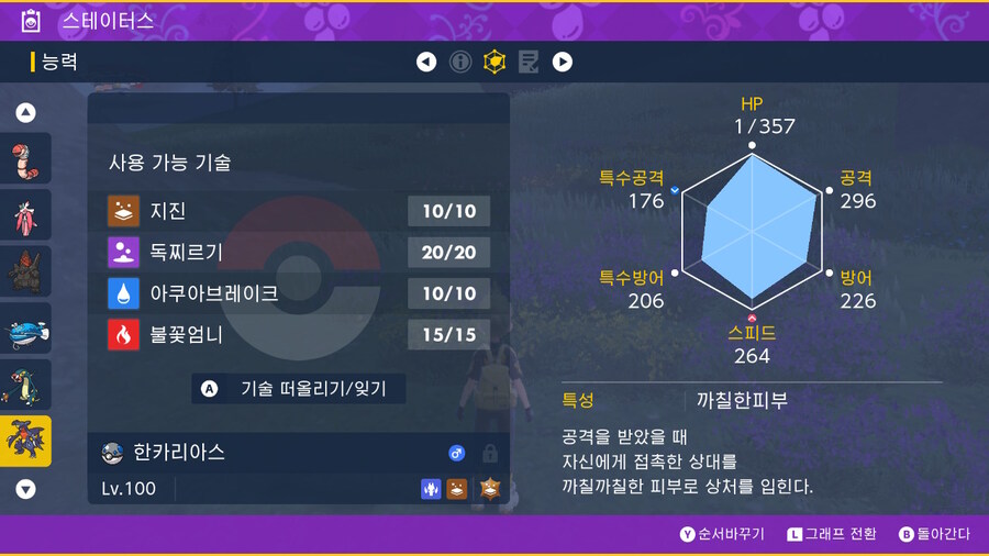 최강의 한카리아스 솔플 공략_2.jpg
