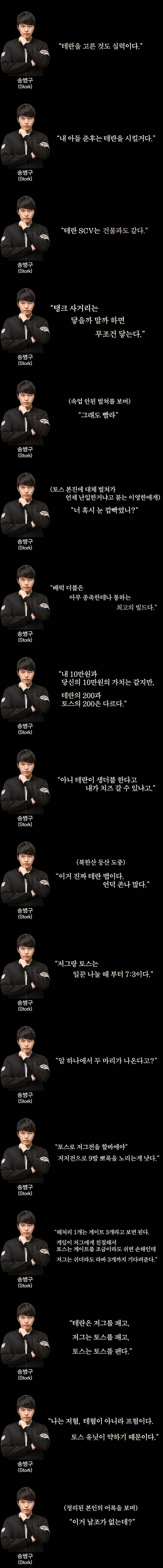 프로토스 프로게이머 어록_1.jpg