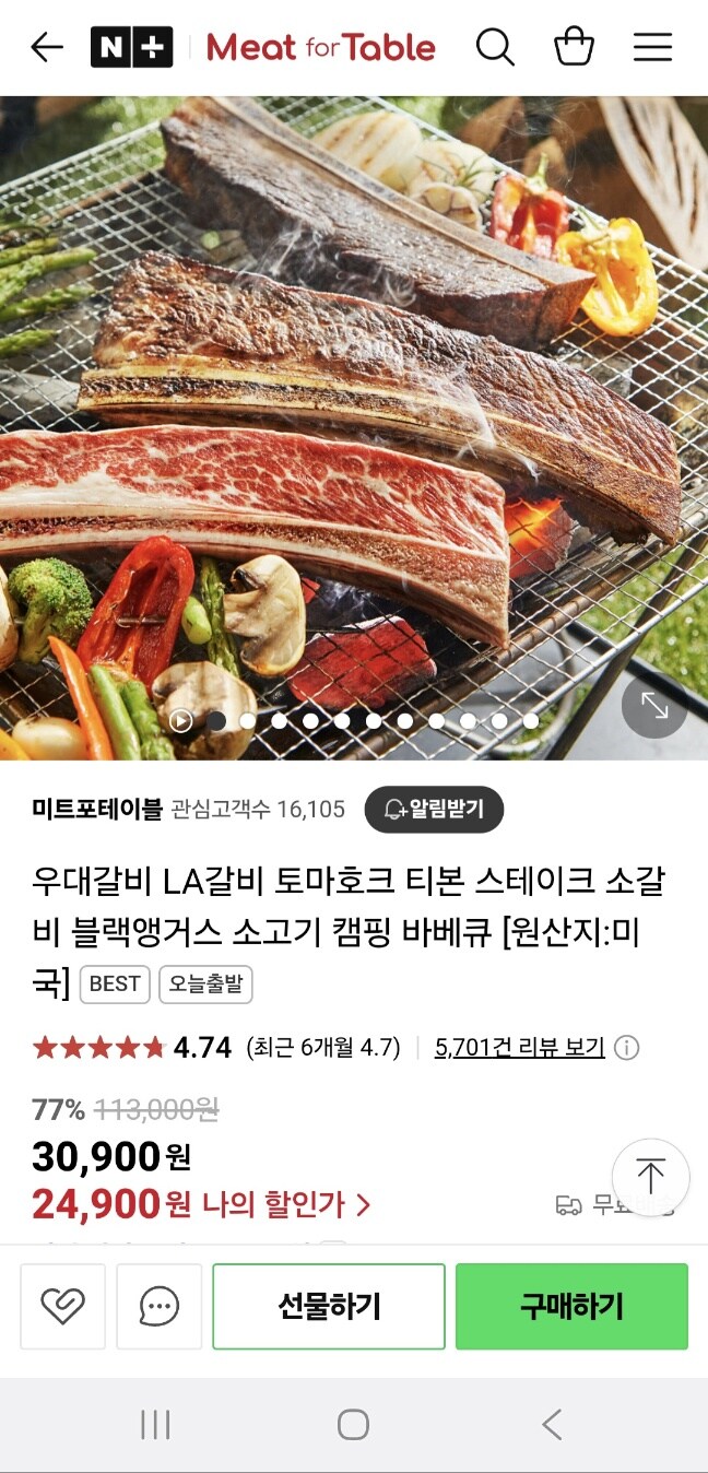 [네이버] 초이스 꽃갈비 우대갈비 700-800g 24,900원_1.jpg