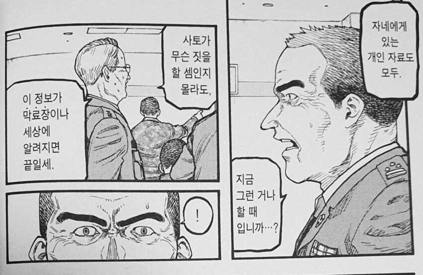아인) 유능한 특수부대 출동을 이 악물고 막은 이유.jpg_4.jpg