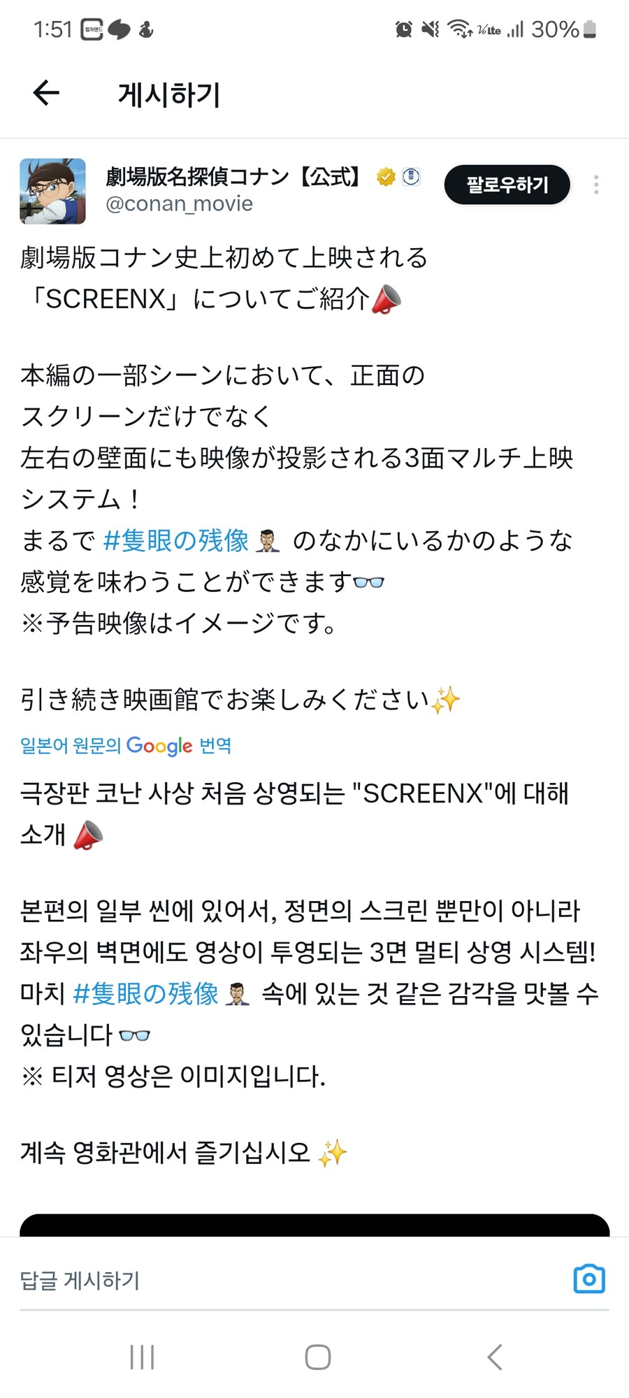[극장판 명탐정 코난 척안의 잔상]SCREEN X 상영_1.jpg