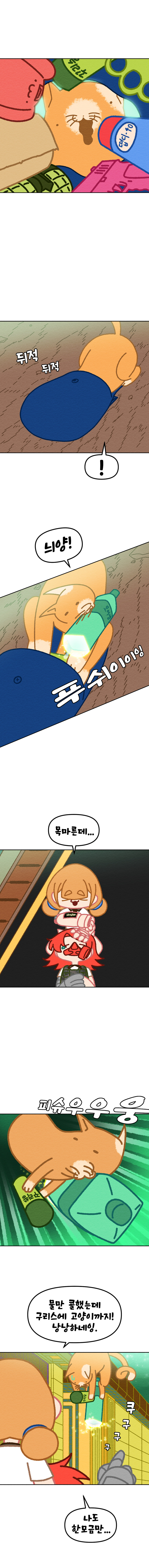 고양이 때문에 실랑이 하는 만화_1.jpg