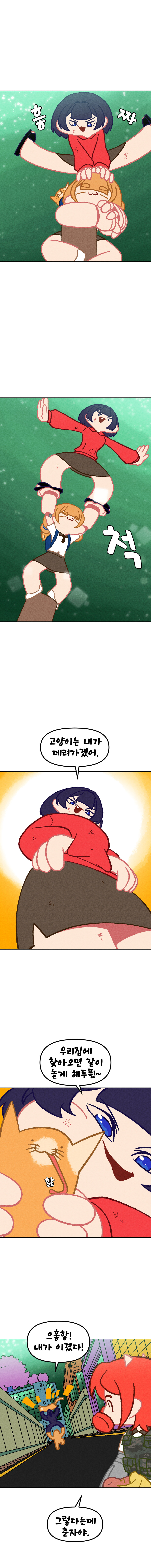 고양이 때문에 실랑이 하는 만화_7.jpg