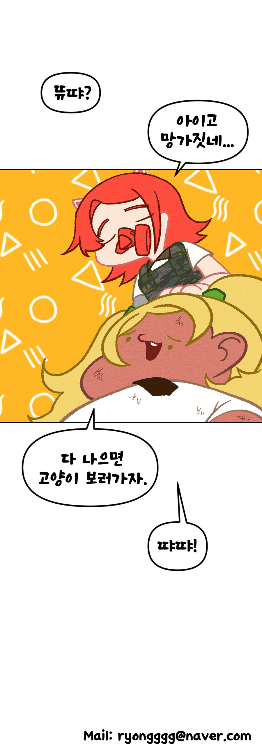 고양이 때문에 실랑이 하는 만화_8.jpg