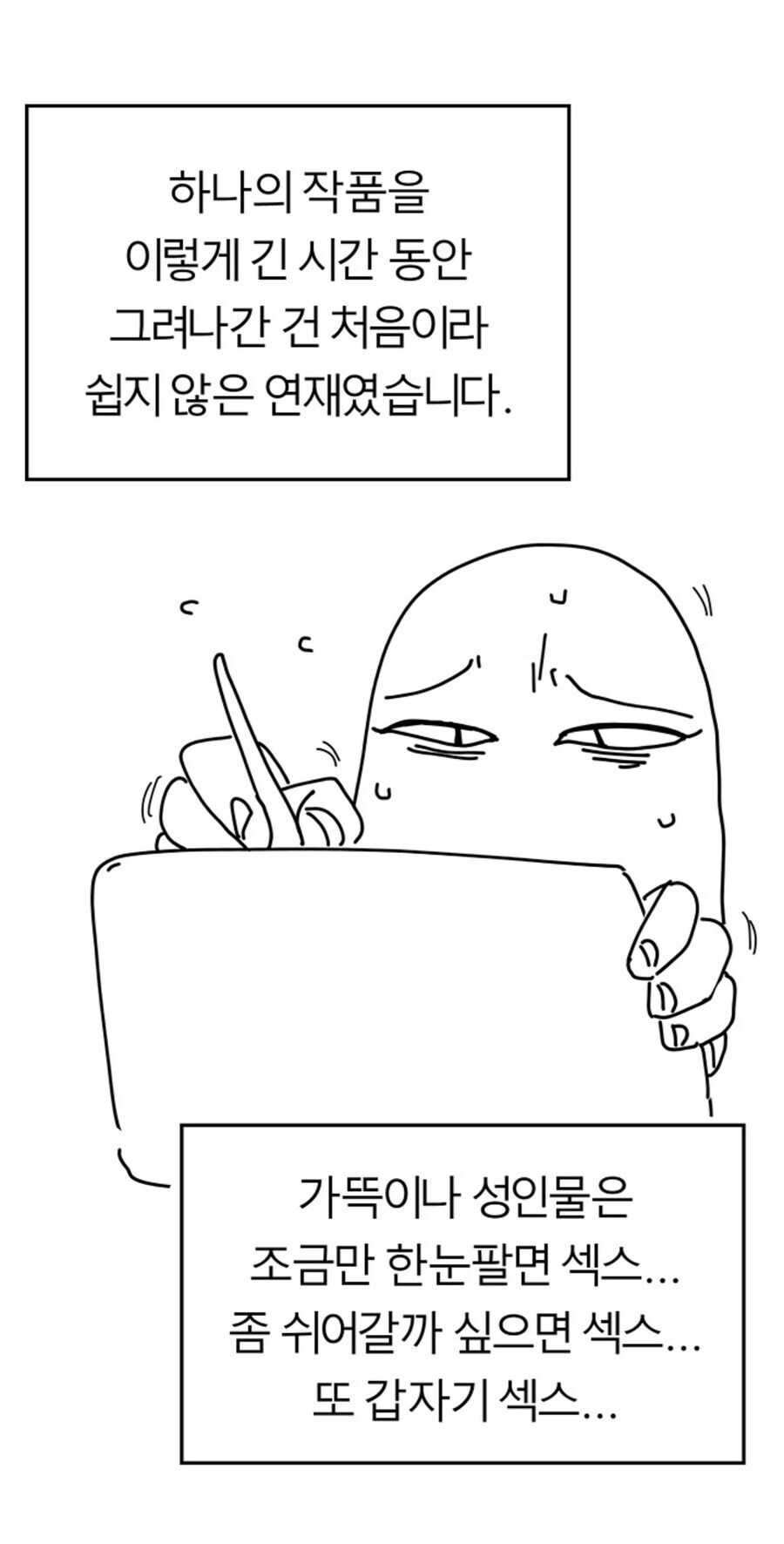 성인웹툰 그리는 법_2.jpg
