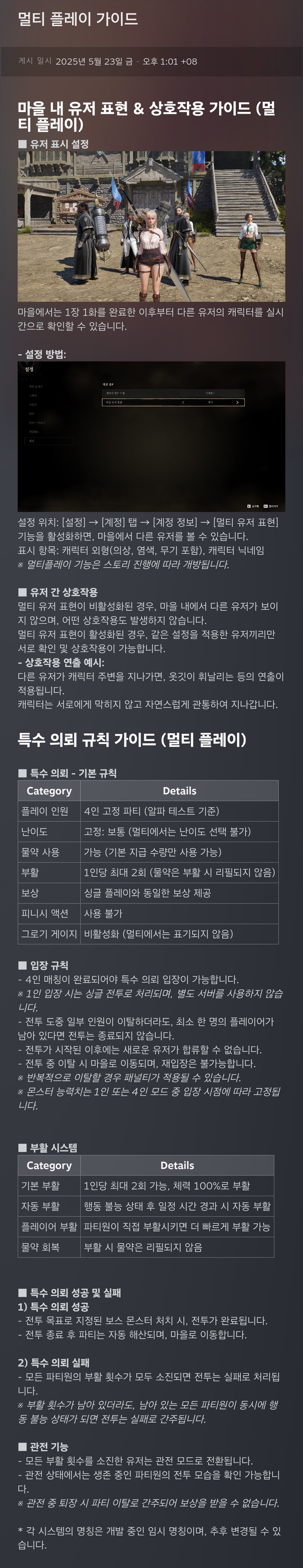 빈딕투스: 디파잉 페이트 - 기본 시스템 안내 & 멀티 플레이 가이드_2.png