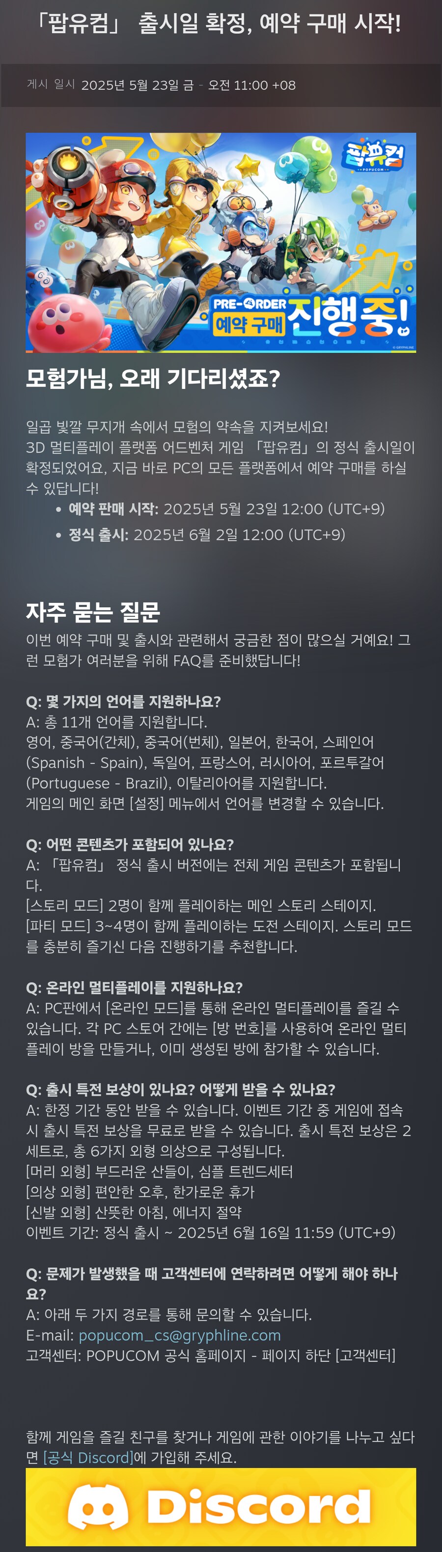 협동 어드벤처 "팝유컴" 출시일 확정_1.png
