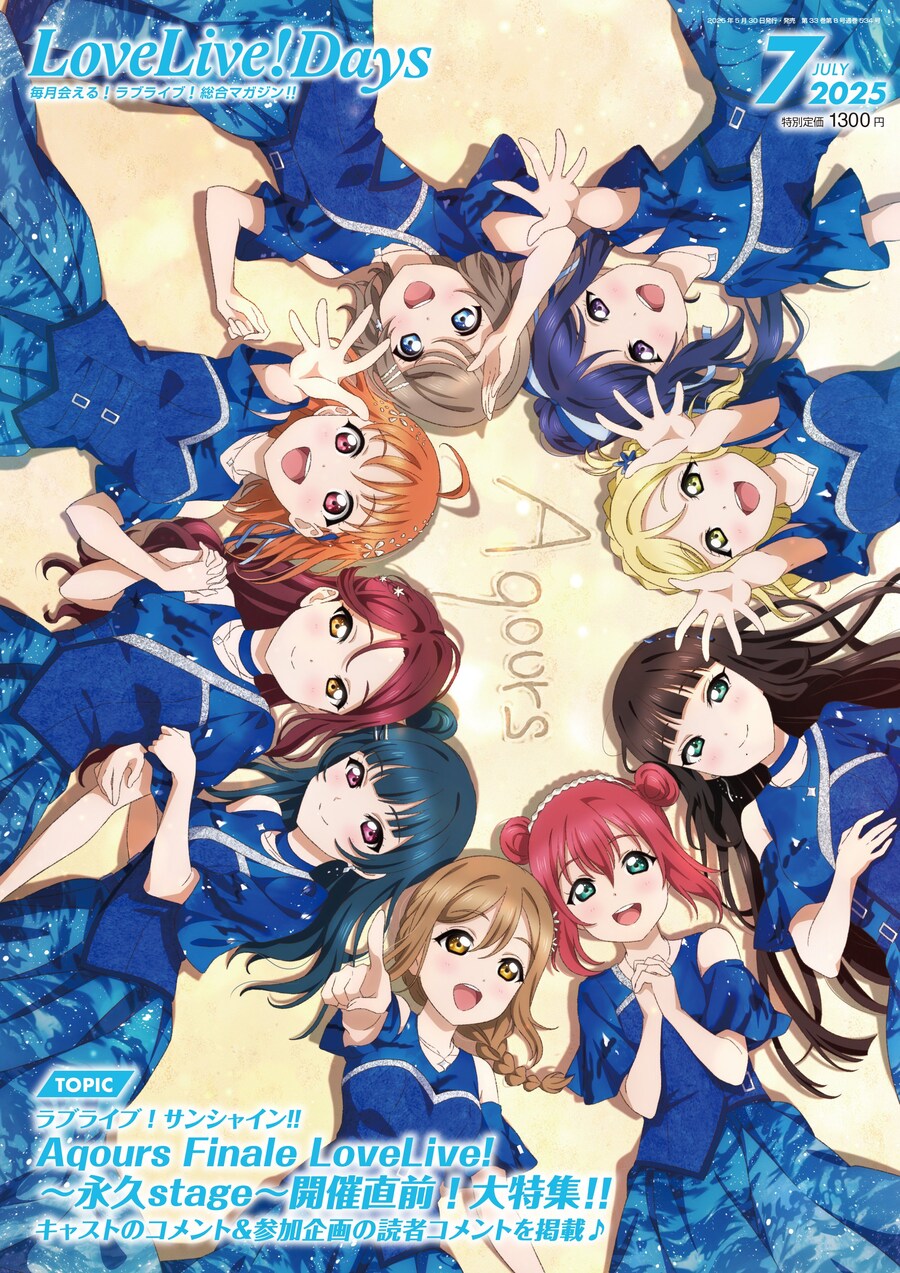 러브라이브! 종합 매거진 「LoveLive!Days 2025년 7월호」 표지_1.jpg