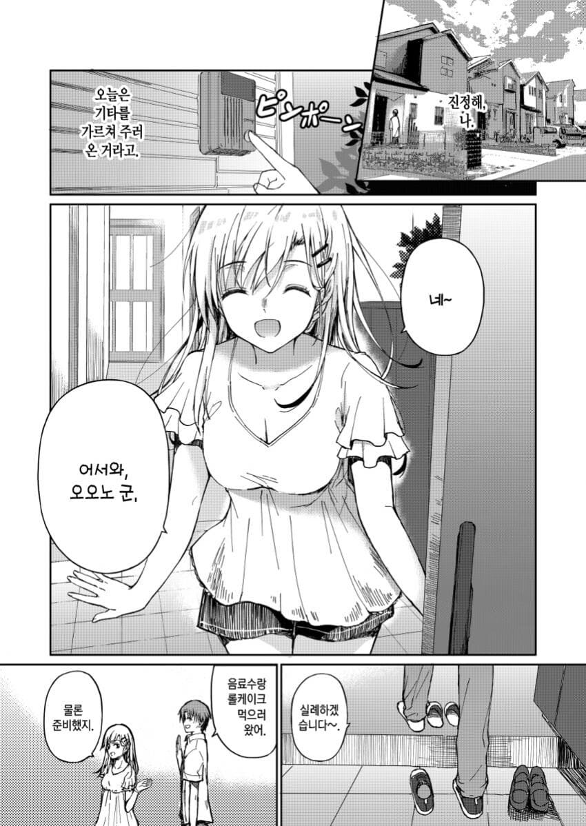 귀여운 소꿉친구 집에 가는.manga_7.jpg