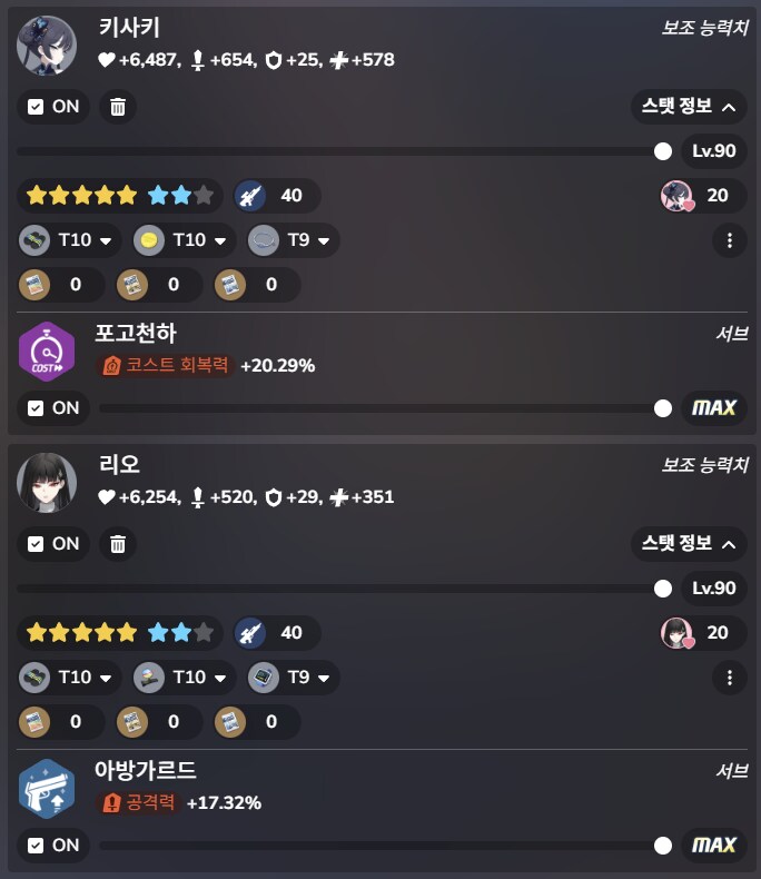 심심해서 계산해본 나구사&니야 딜량_6.png