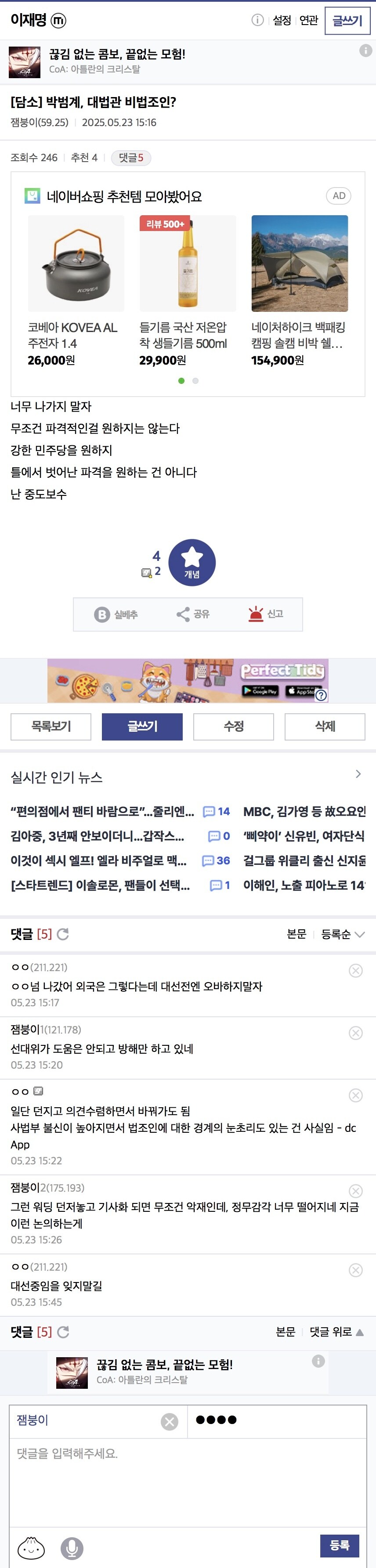 잼갤) 박범계 너무 나가지 말자 무조건 파격적인걸 원하지는 않는다_1.jpg