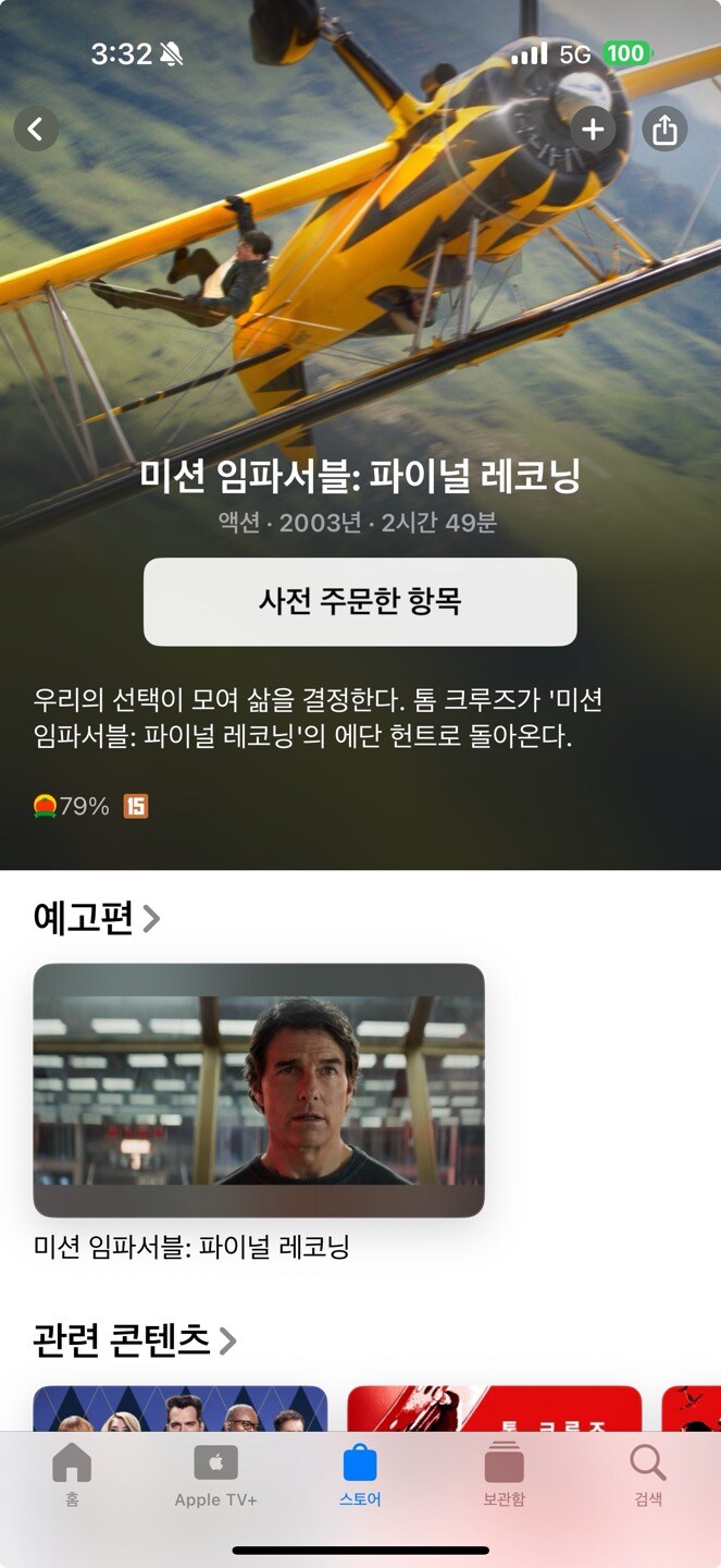애플무비스토어, '미션임파서블:파이널레코닝' VOD 사전주문_1.jpg