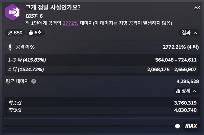 심심해서 계산해본 나구사&니야 딜량_8.png
