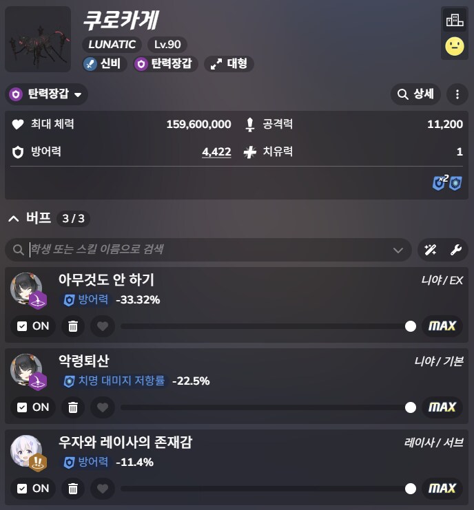 심심해서 계산해본 나구사&니야 딜량_17.png